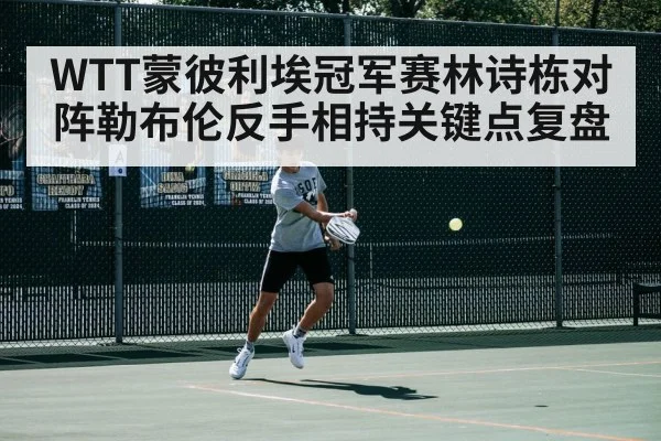 table tennis backhand stroke